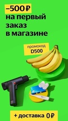Маркет Деливери: еда, продукты Скриншот 2