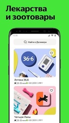 Маркет Деливери: еда, продукты Скриншот 5