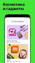 Маркет Деливери: еда, продукты Скриншот 6