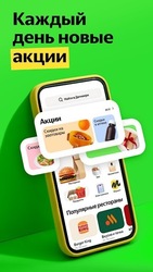 Маркет Деливери: еда, продукты Скриншот 7