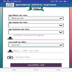 Jharkhand Sahayta Скриншот 1