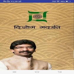 Jharkhand Sahayta Скриншот 2
