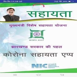 Jharkhand Sahayta Скриншот 3