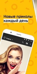 АйДаПрикол Скриншот 1