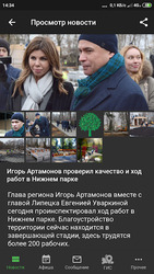 Липецкая область Screenshot 2