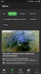Липецкая область Screenshot 3