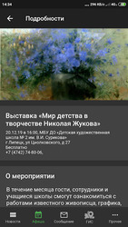 Липецкая область Screenshot 4