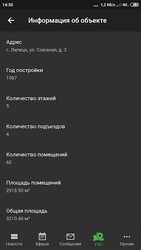 Липецкая область Screenshot 6