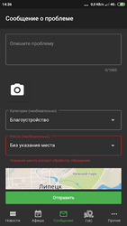 Липецкая область Screenshot 8