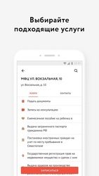 Мои Документы Онлайн— все МФЦ, оплата и госпошлина Скриншот 2