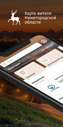 Карта жителя НО Screenshot 1