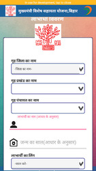 Bihar Mukhyamantri Vishesh Sahayata Screenshot 4