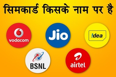 How to Know SIM Owner Details Скриншот 5