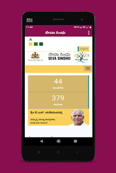 Seva Sindhu Скриншот 4