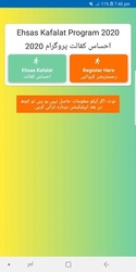 Ehsas Kafalat Program App Full Guide Screenshot 3