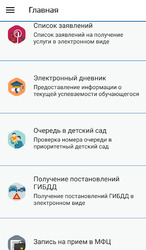 Госуслуги СК Скриншот 1