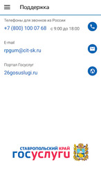 Госуслуги СК Скриншот 2