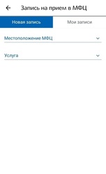 Госуслуги СК Скриншот 5