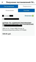 Госуслуги СК Скриншот 6