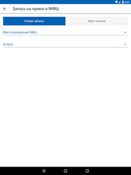 Госуслуги СК Скриншот 8