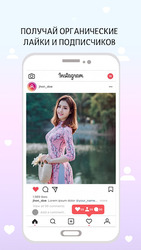 Подписчики & Лайки 2020 Screenshot 1