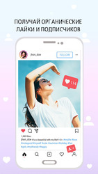 Подписчики & Лайки 2020 Screenshot 2