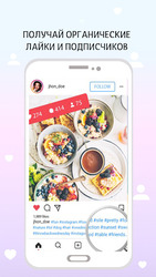 Подписчики & Лайки 2020 Screenshot 3