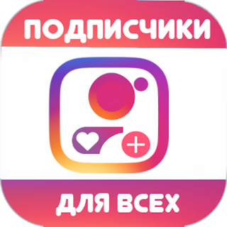 Подписчики & Лайки 2020 Icon