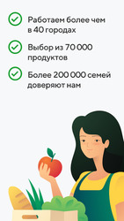 СберМаркет: Доставка продуктов Скриншот 1