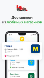 СберМаркет: Доставка продуктов Скриншот 2