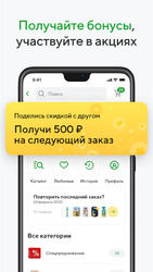 СберМаркет: Доставка продуктов Скриншот 5