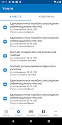 СоцЗащита Screenshot 2