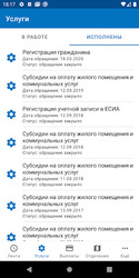 СоцЗащита Screenshot 3