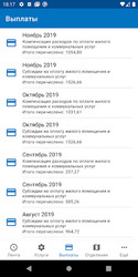 СоцЗащита Screenshot 4