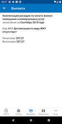 СоцЗащита Screenshot 8