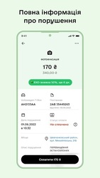 Штрафы UA: Проверка Штрафов Скриншот 2