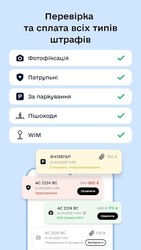Штрафы UA: Проверка Штрафов Скриншот 4