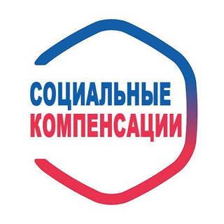 Социальные компенсации 2020 Иконка