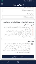 Insaf Imdad Programme and Ehsas Program App Screenshot 2