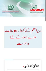 Ehsaas Program |  Ehsaas Labour Program Screenshot 1