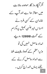 Ehsaas Program |  Ehsaas Labour Program Screenshot 4