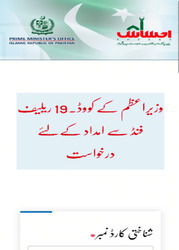 Ehsaas Program |  Ehsaas Labour Program Screenshot 6