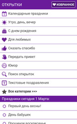 Открытки поздравления на все случаи Screenshot 1