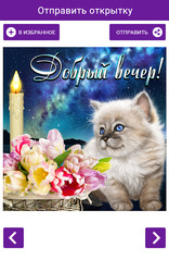 Открытки поздравления на все случаи Screenshot 3
