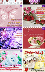 Открытки поздравления на все случаи Screenshot 7
