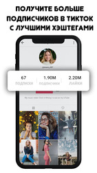 Подписчики & Лайки в ТикТок 2020 Screenshot 3