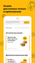 Макдоналдс Скриншот 1