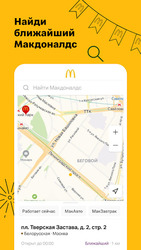 Макдоналдс Скриншот 3