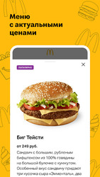 Макдоналдс Скриншот 4