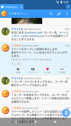 ツイタマ+ Screenshot 1